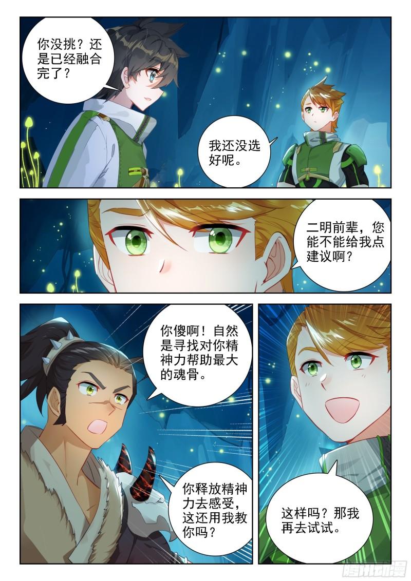 斗罗大陆4终极斗罗漫画免费在线观看