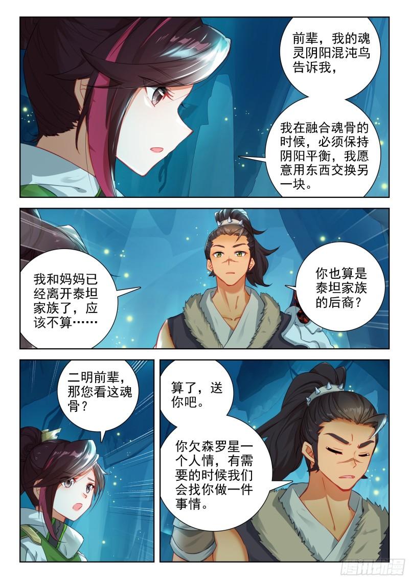 斗罗大陆4终极斗罗漫画免费在线观看