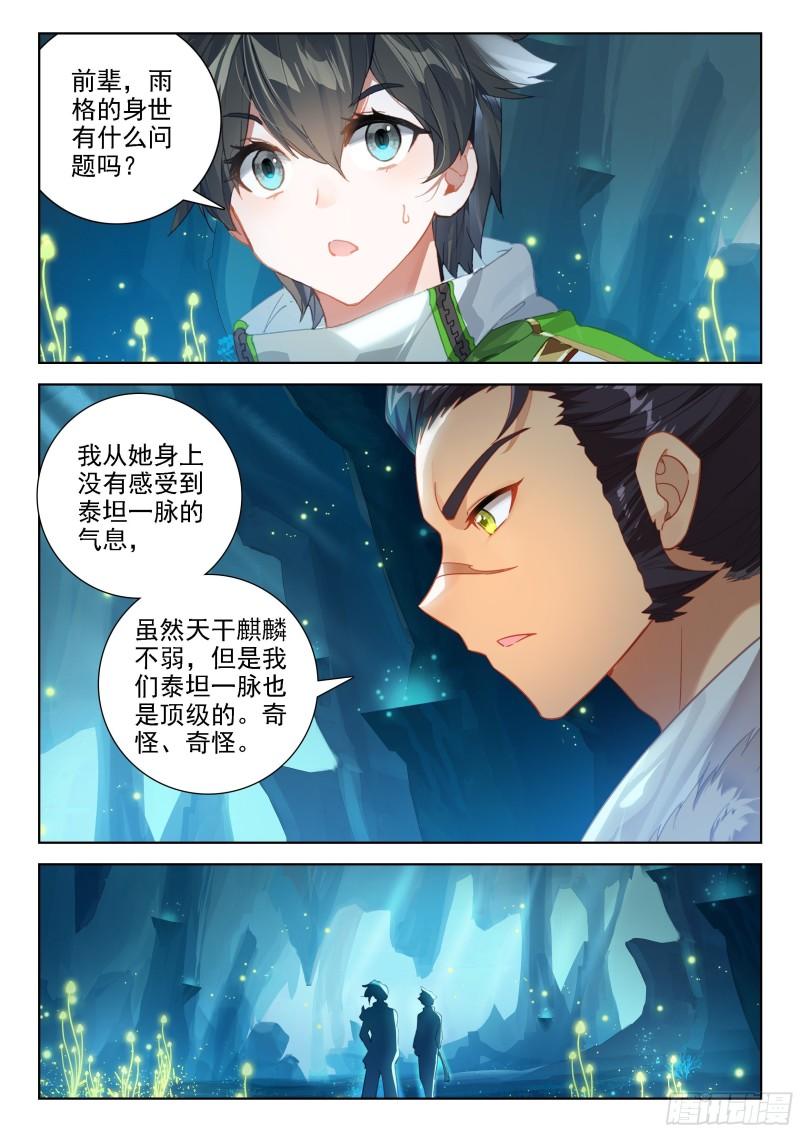 斗罗大陆4终极斗罗漫画免费在线观看