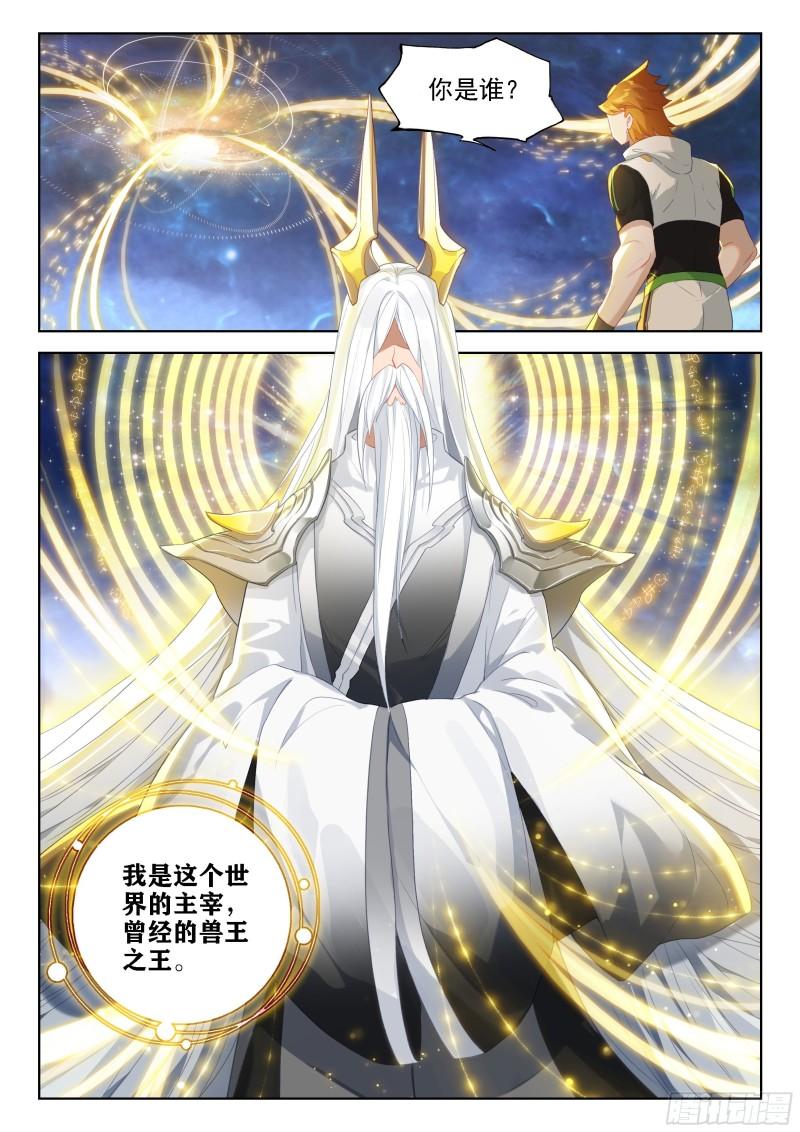 斗罗大陆4终极斗罗漫画免费在线观看