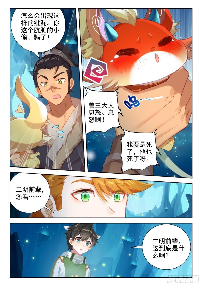 斗罗大陆4终极斗罗漫画免费在线观看