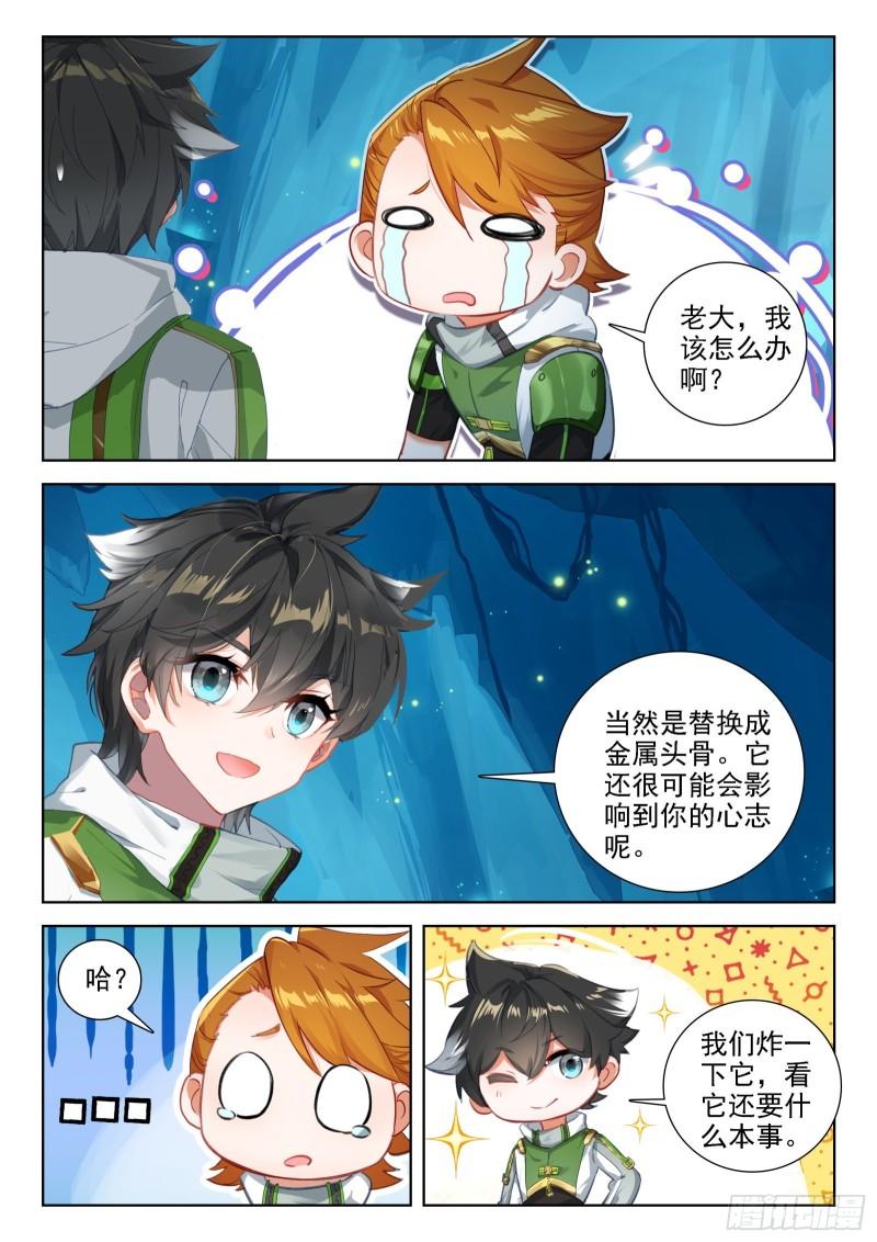 斗罗大陆4终极斗罗漫画免费在线观看