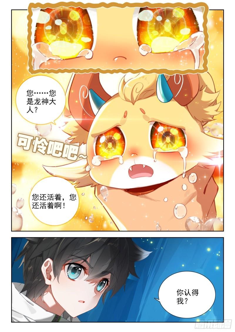 斗罗大陆4终极斗罗漫画免费在线观看