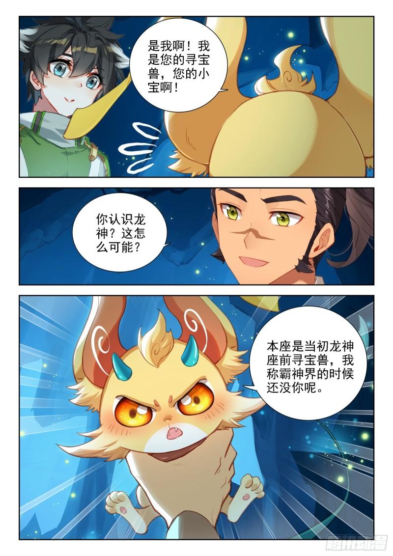 斗罗大陆4终极斗罗漫画免费在线观看