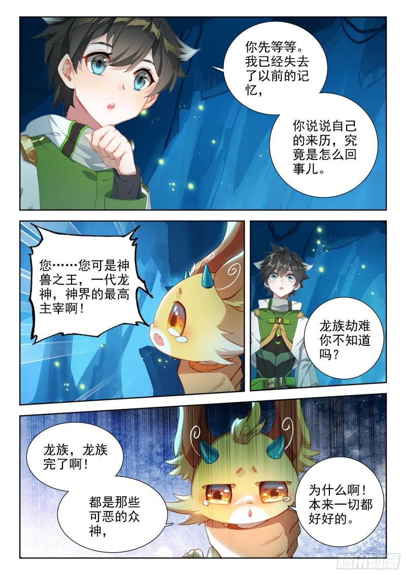 斗罗大陆4终极斗罗漫画免费在线观看