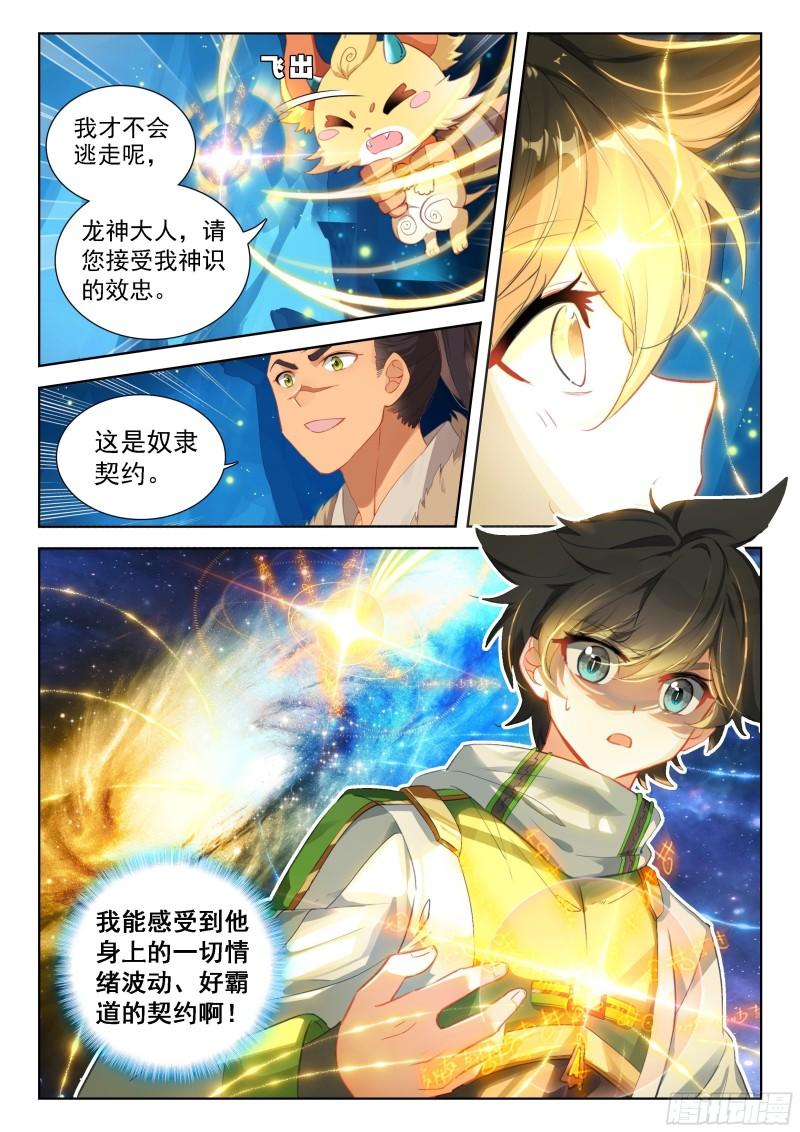 斗罗大陆4终极斗罗漫画免费在线观看