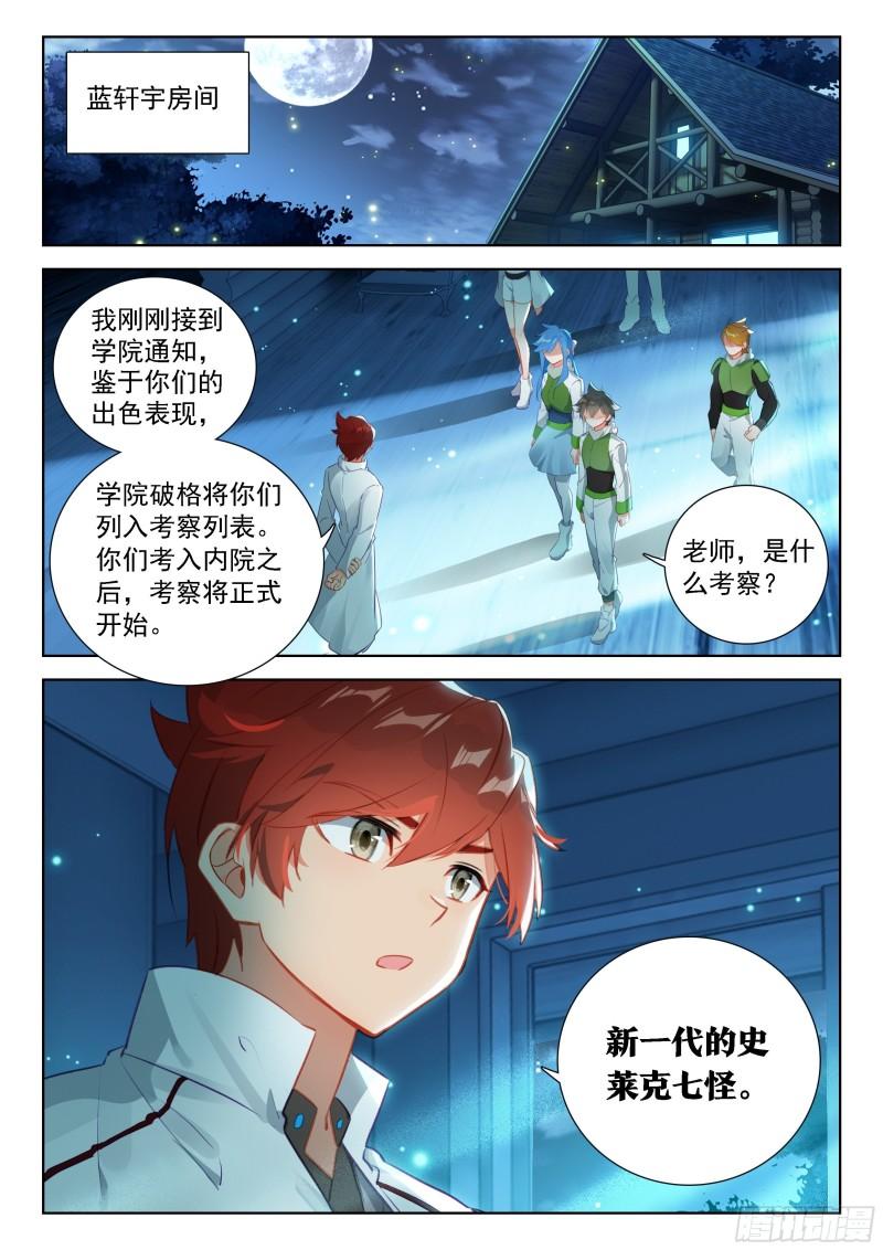 斗罗大陆4终极斗罗漫画免费在线观看