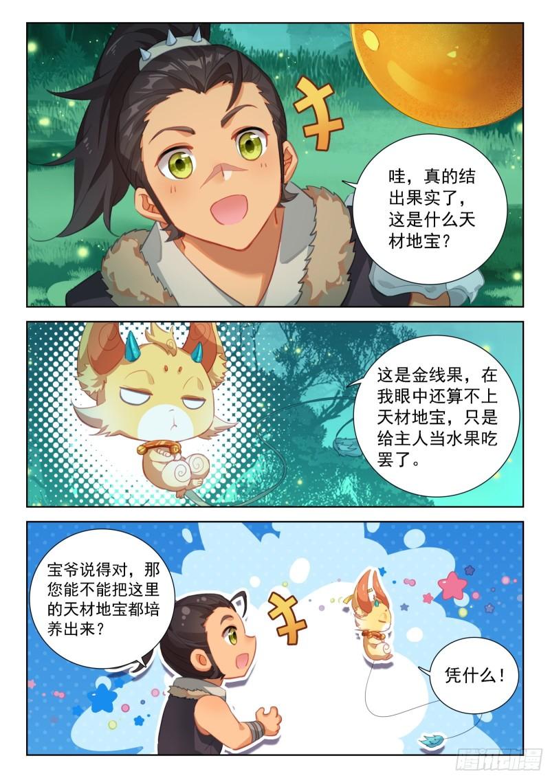 斗罗大陆4终极斗罗漫画免费在线观看