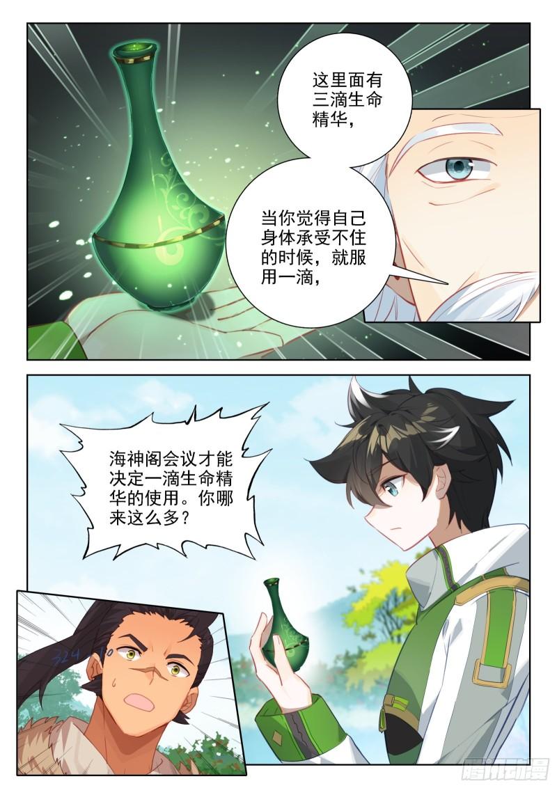 斗罗大陆4终极斗罗漫画免费在线观看