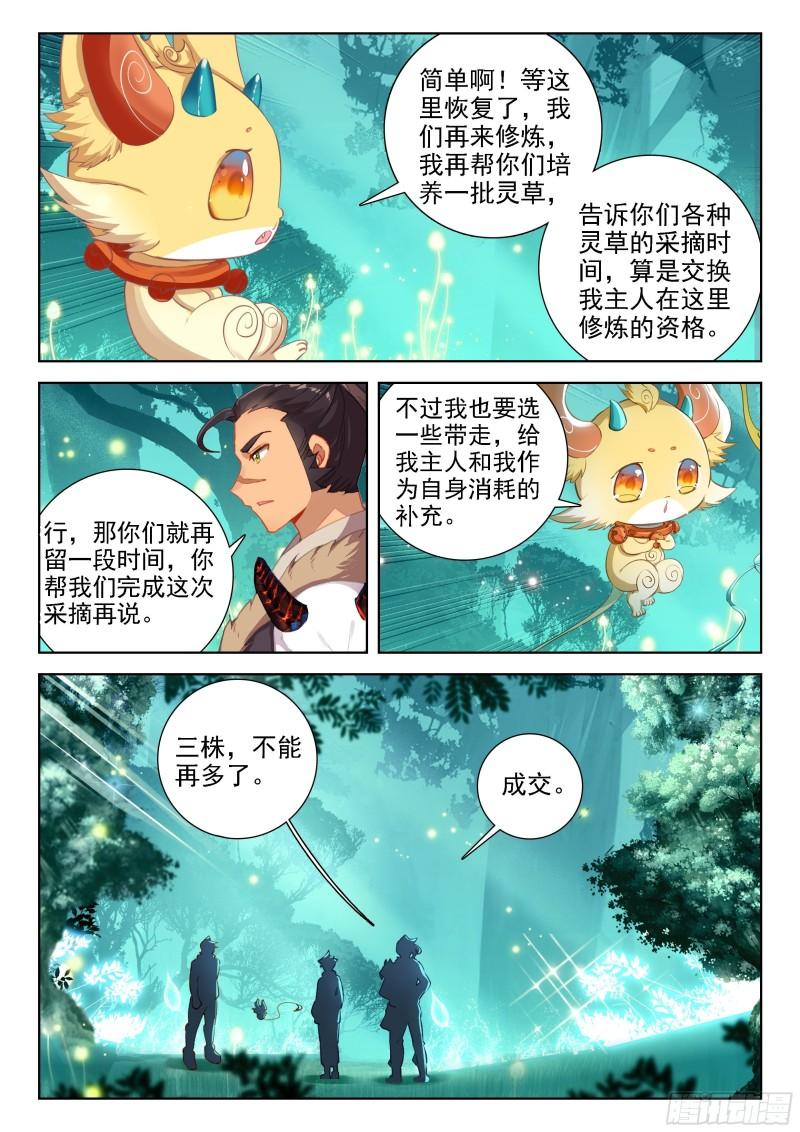 斗罗大陆4终极斗罗漫画免费在线观看