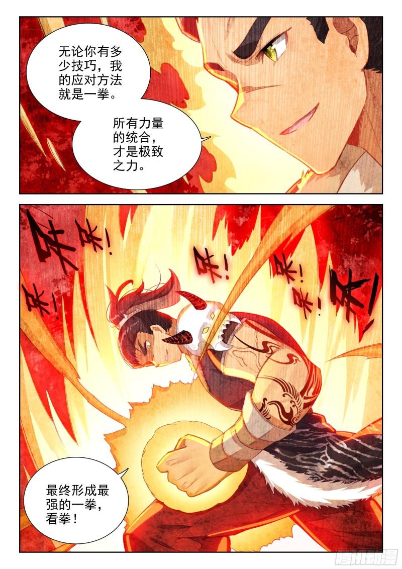 斗罗大陆4终极斗罗漫画免费在线观看