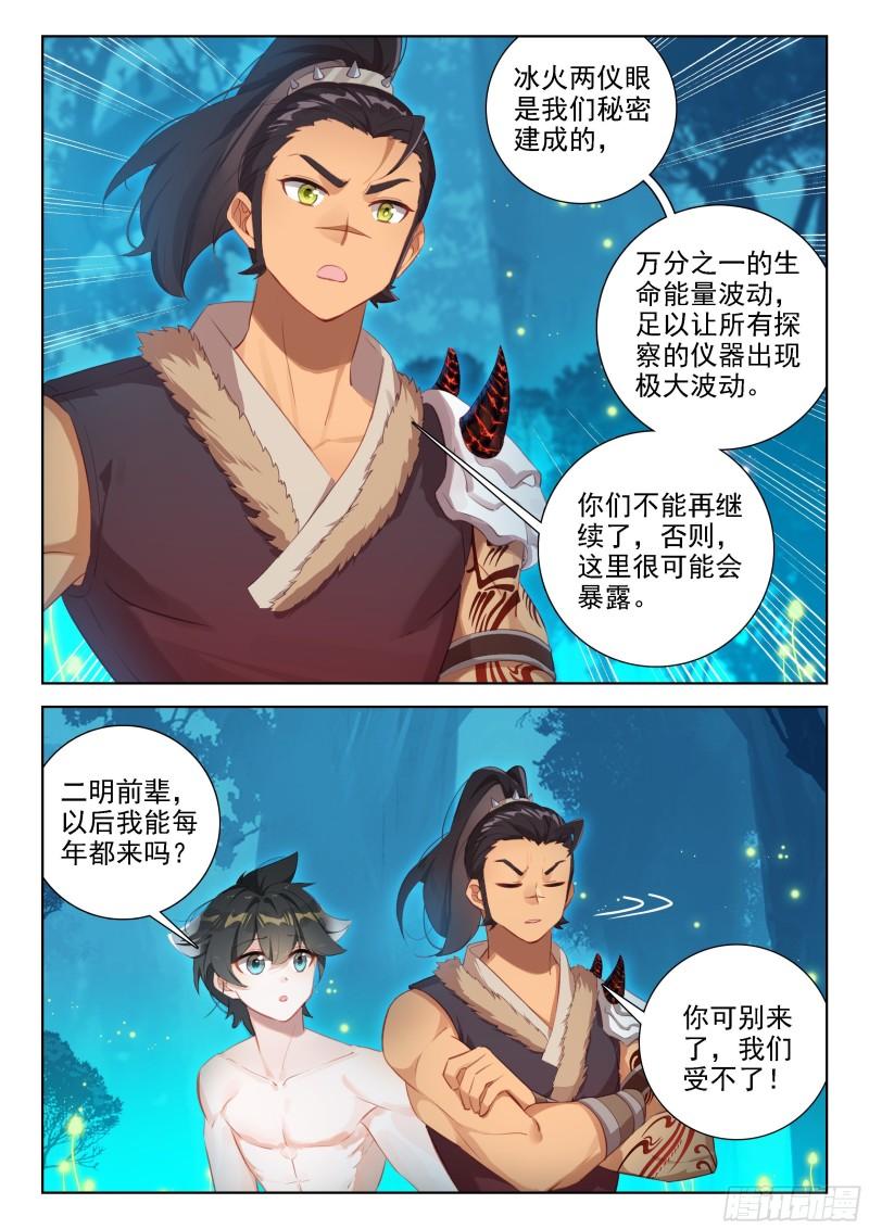 斗罗大陆4终极斗罗漫画免费在线观看