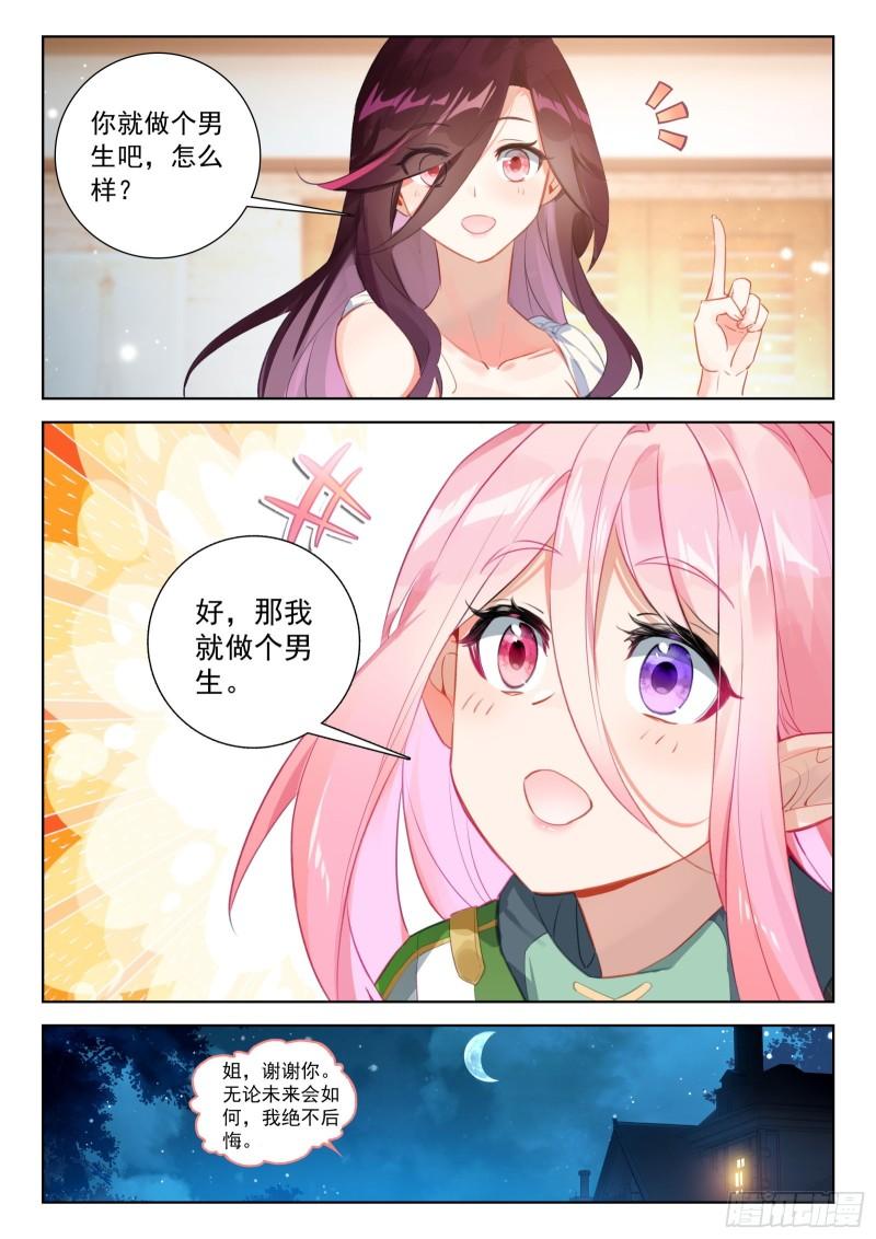 斗罗大陆4终极斗罗漫画免费在线观看