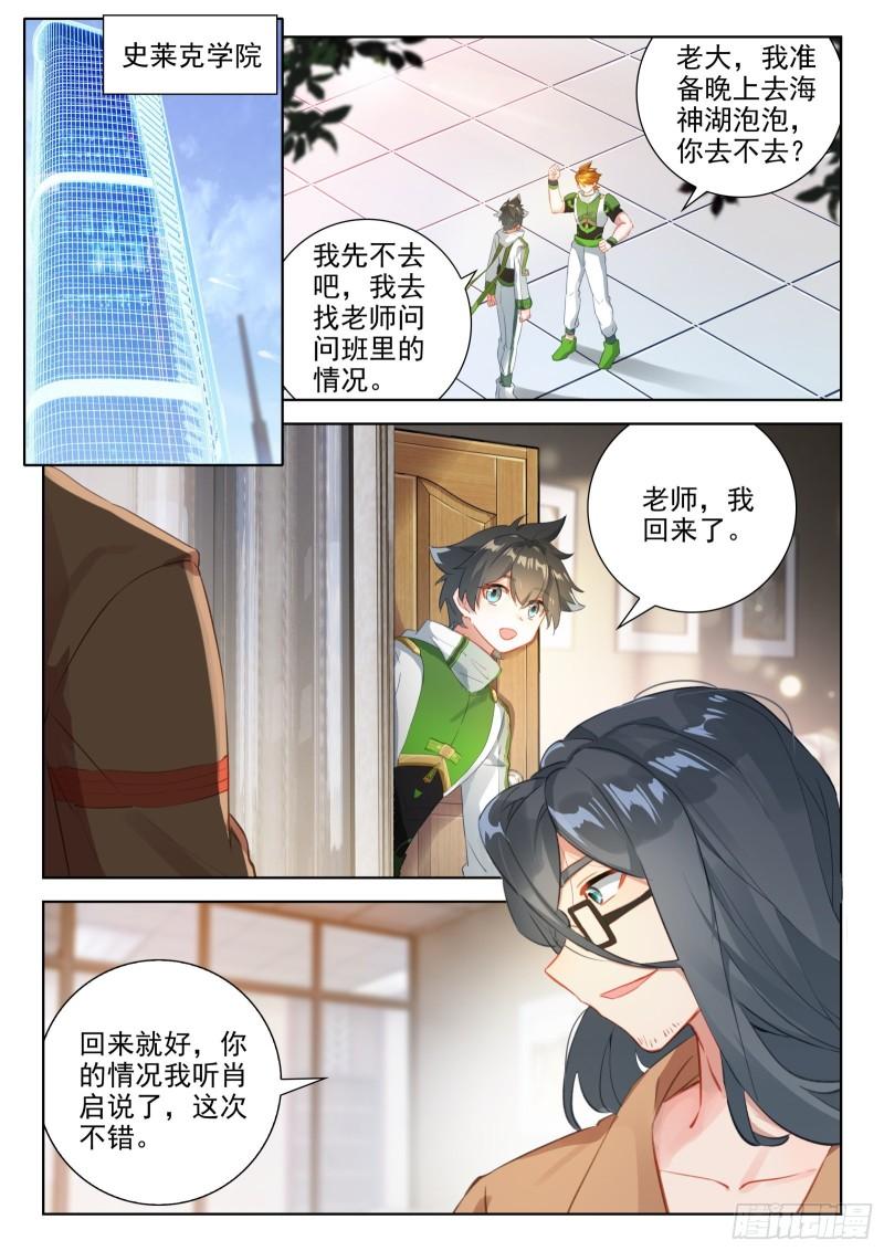 斗罗大陆4终极斗罗漫画免费在线观看