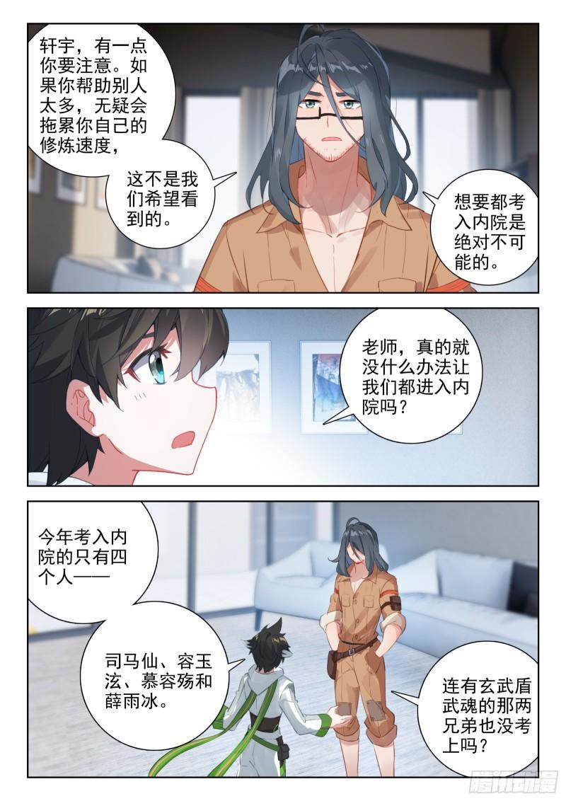 斗罗大陆4终极斗罗漫画免费在线观看