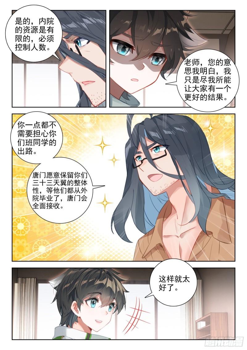 斗罗大陆4终极斗罗漫画免费在线观看