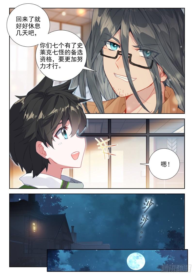 斗罗大陆4终极斗罗漫画免费在线观看