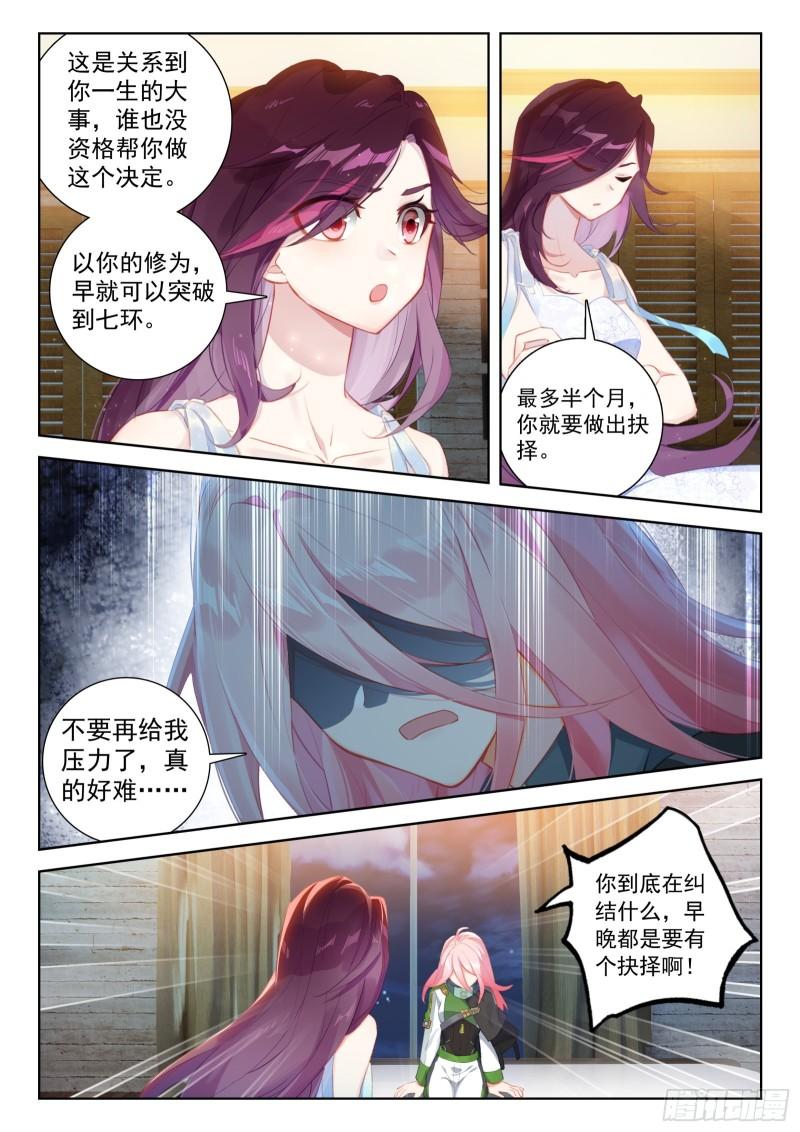 斗罗大陆4终极斗罗漫画免费在线观看