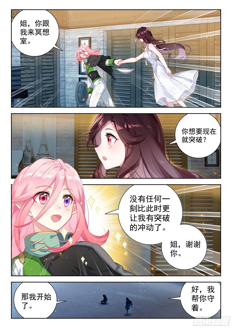 斗罗大陆4终极斗罗漫画免费在线观看