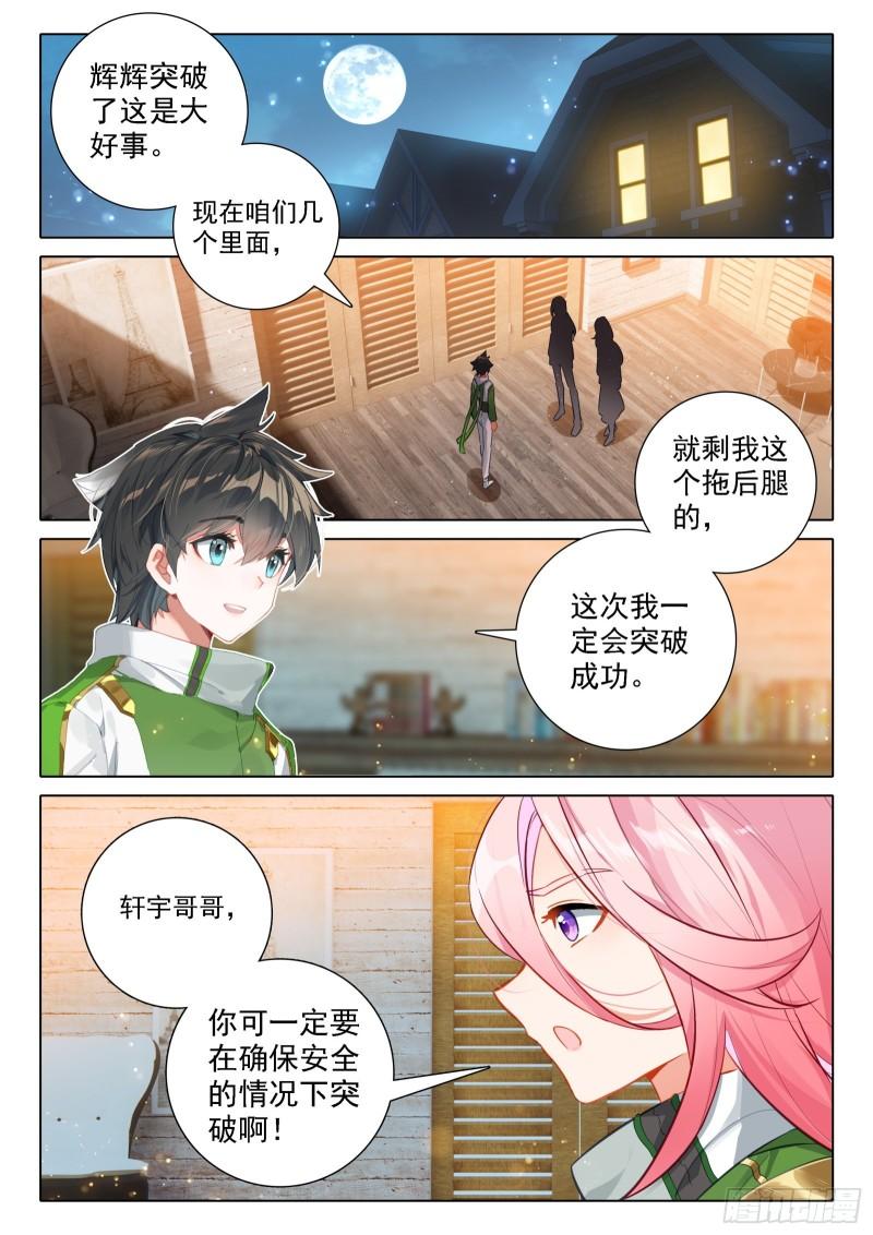 斗罗大陆4终极斗罗漫画免费在线观看