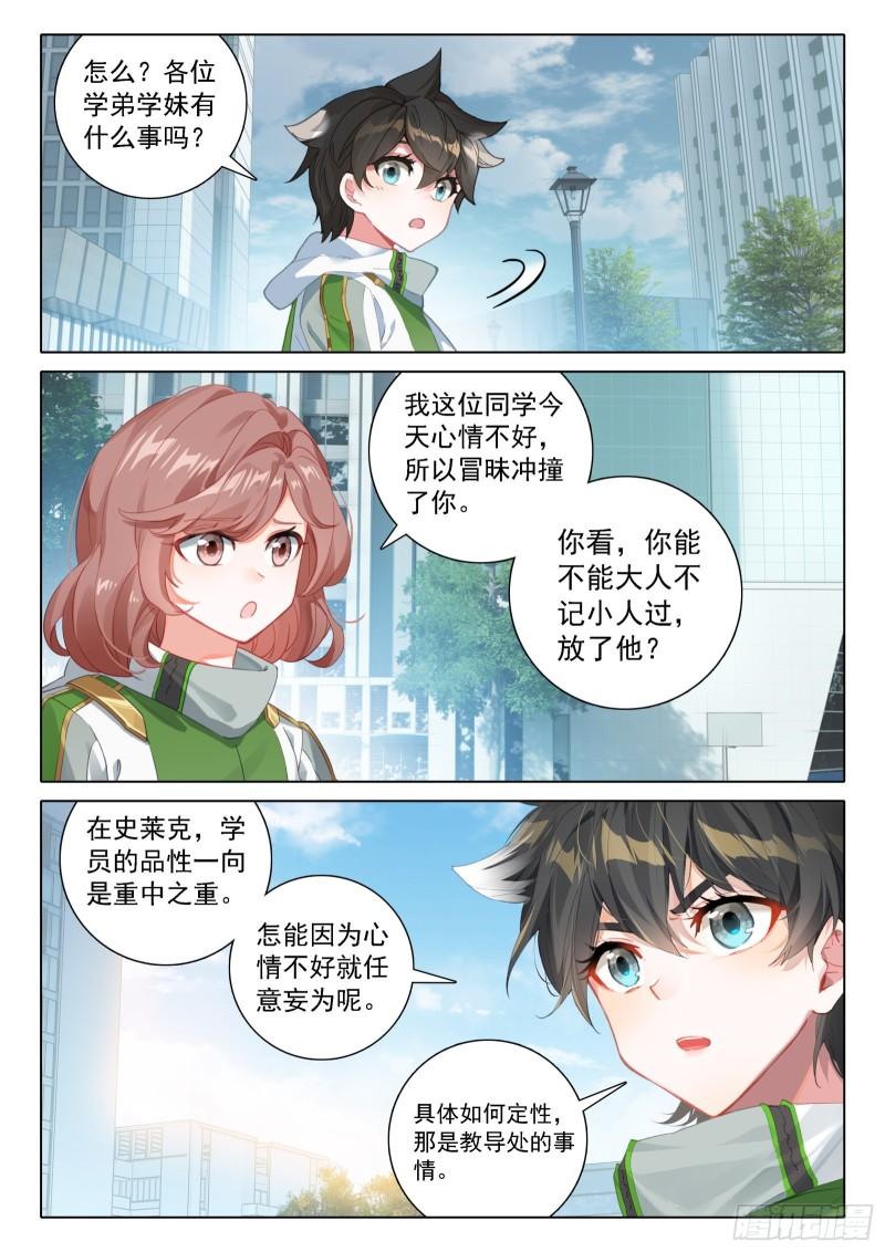 斗罗大陆4终极斗罗漫画免费在线观看