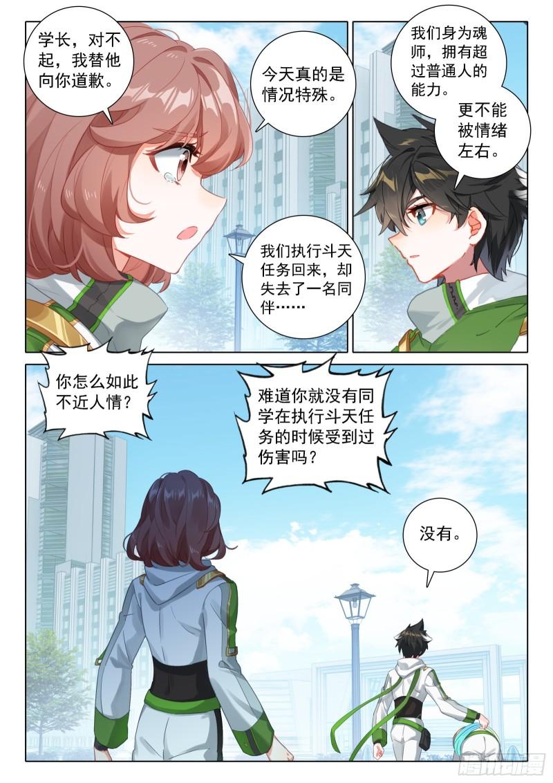 斗罗大陆4终极斗罗漫画免费在线观看