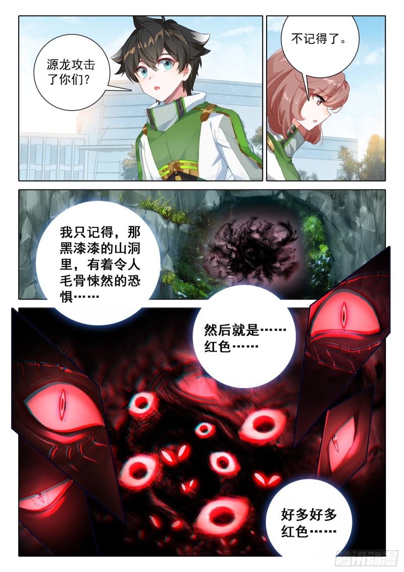 斗罗大陆4终极斗罗漫画免费在线观看