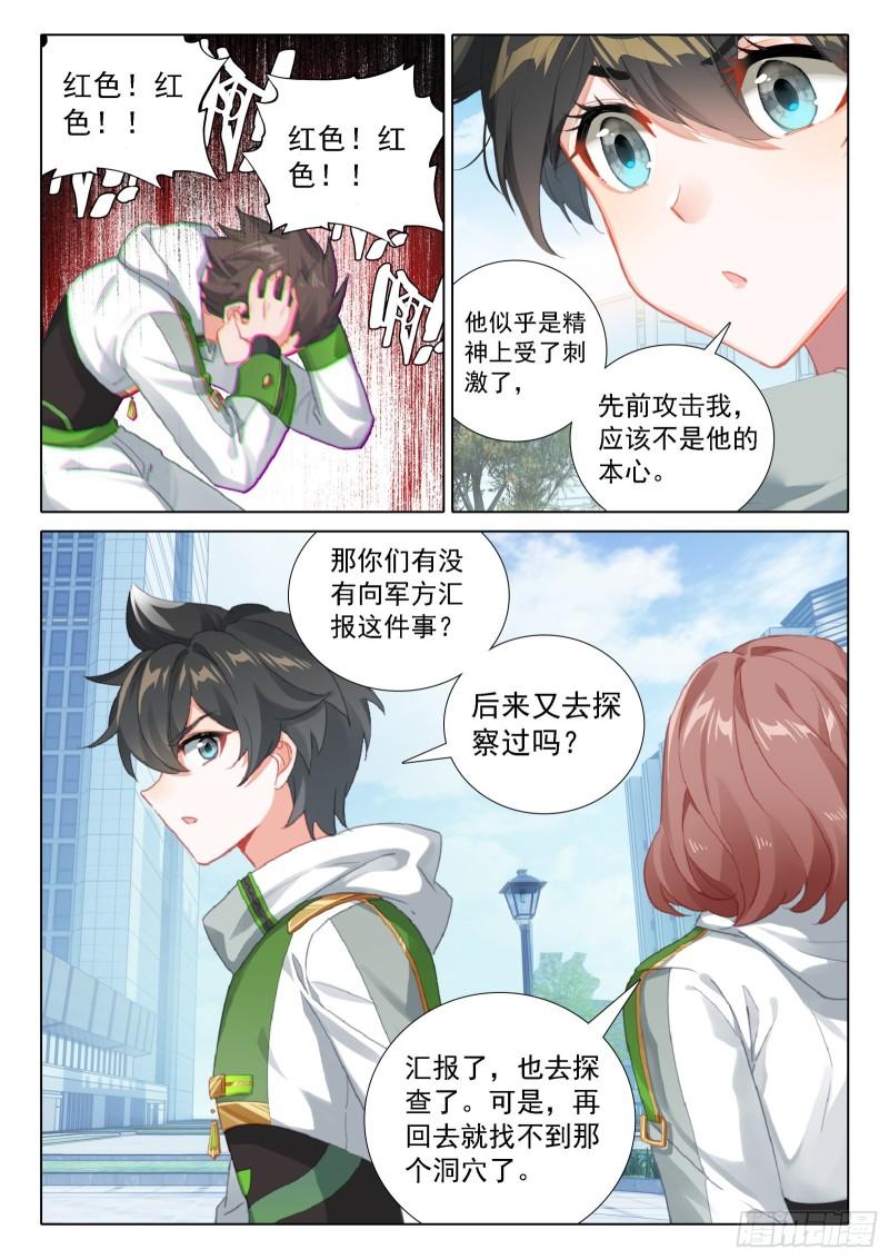 斗罗大陆4终极斗罗漫画免费在线观看