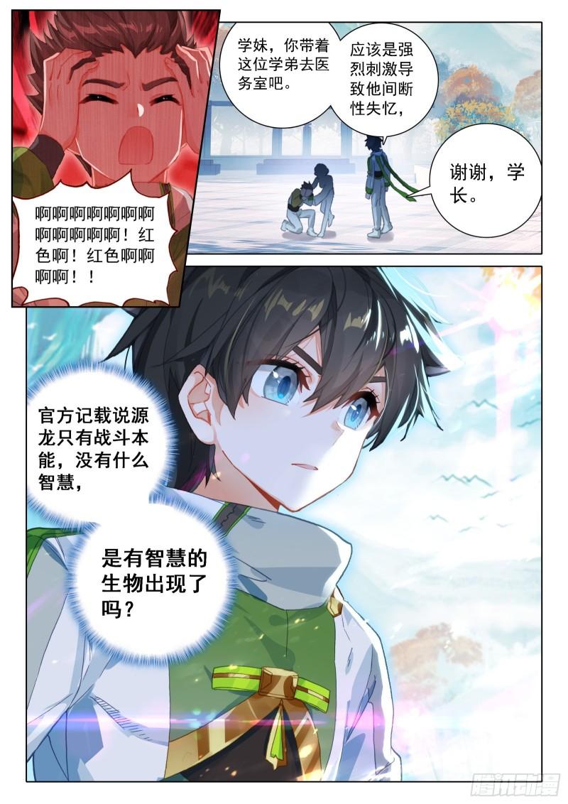 斗罗大陆4终极斗罗漫画免费在线观看