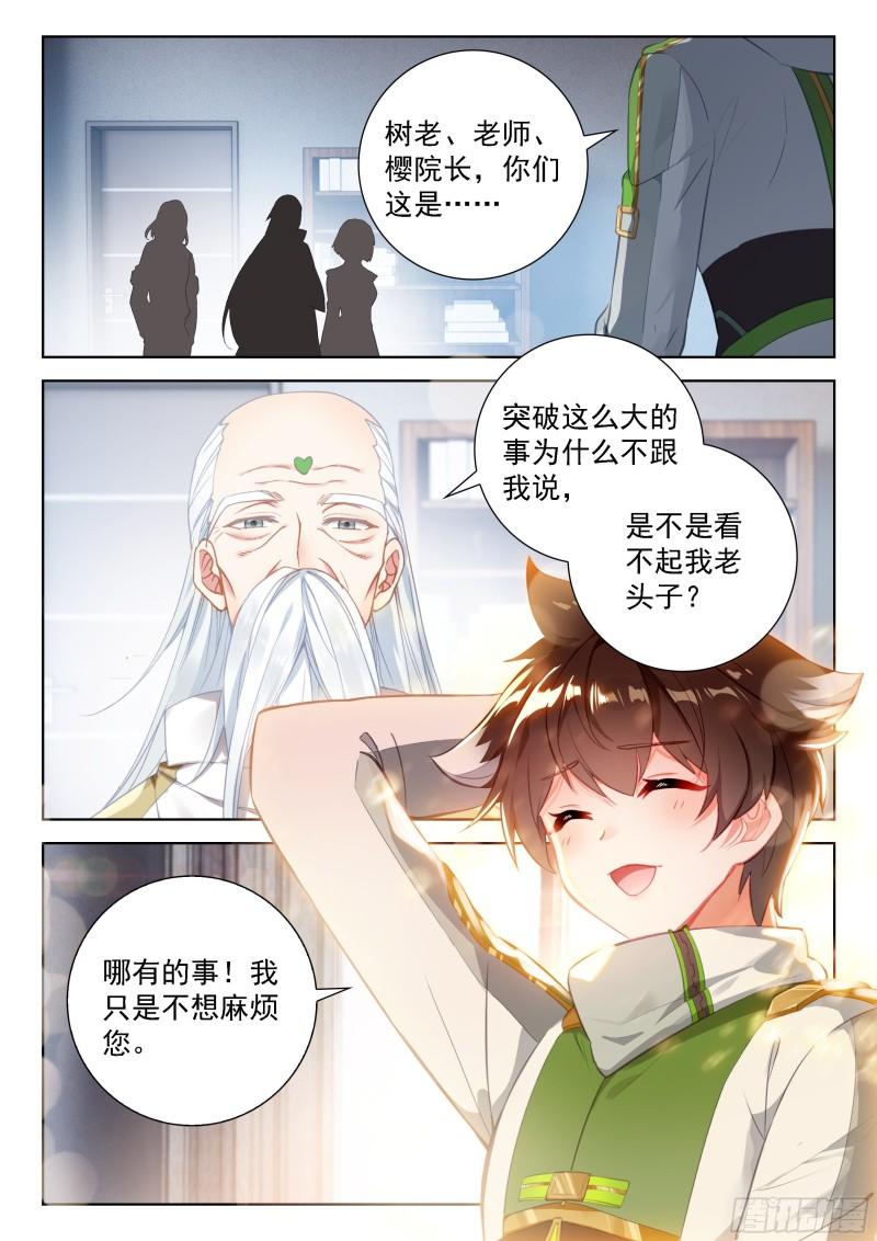 斗罗大陆4终极斗罗漫画免费在线观看