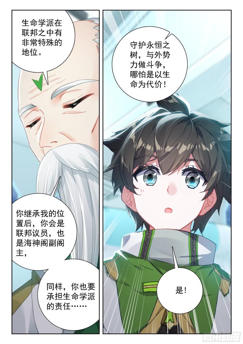 斗罗大陆4终极斗罗漫画免费在线观看