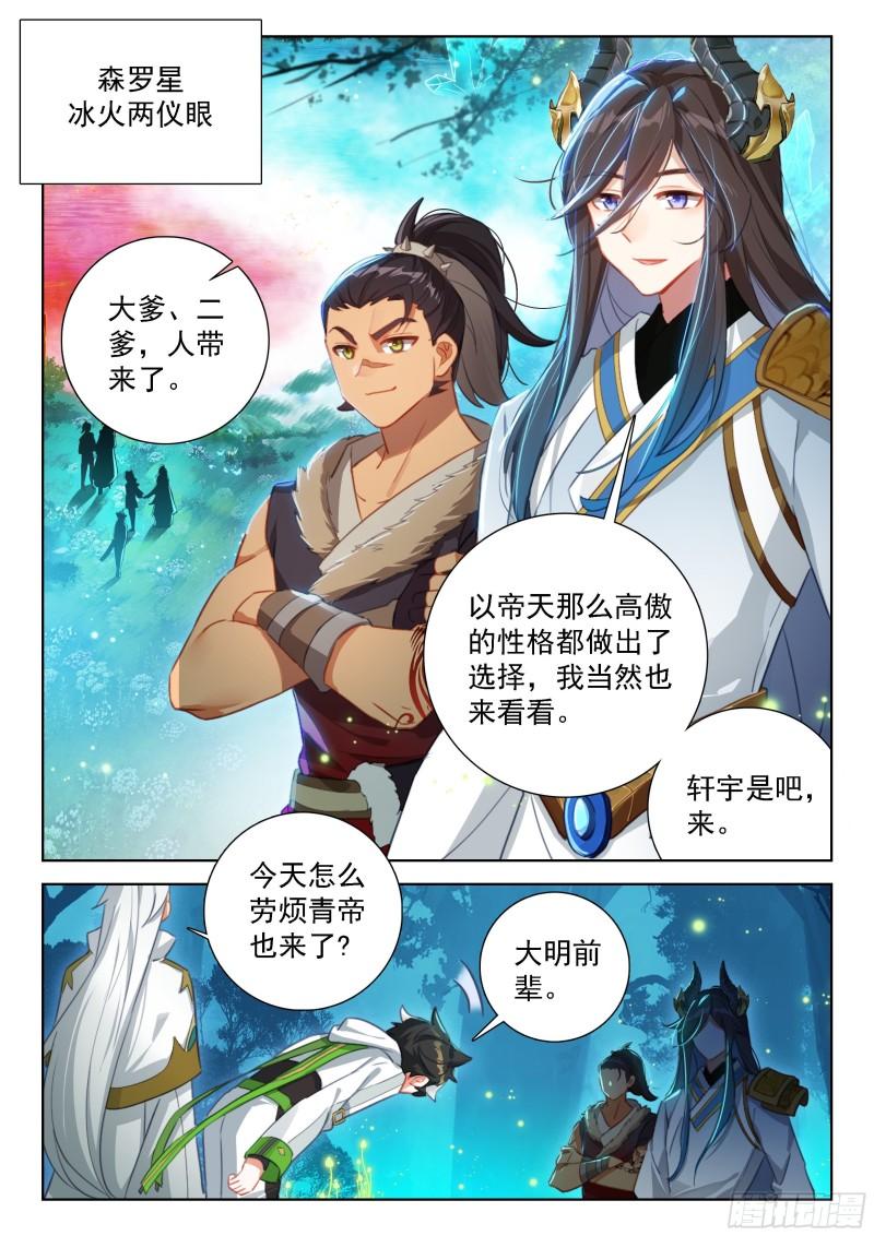 斗罗大陆4终极斗罗漫画免费在线观看