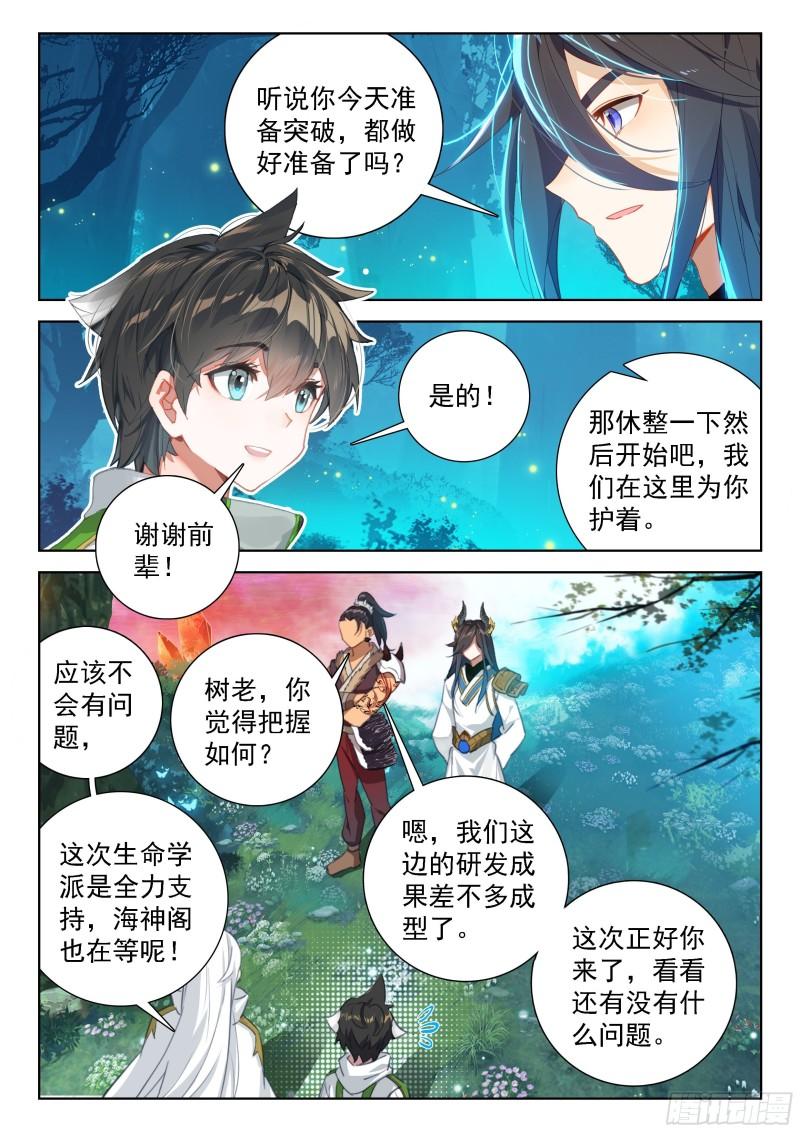 斗罗大陆4终极斗罗漫画免费在线观看