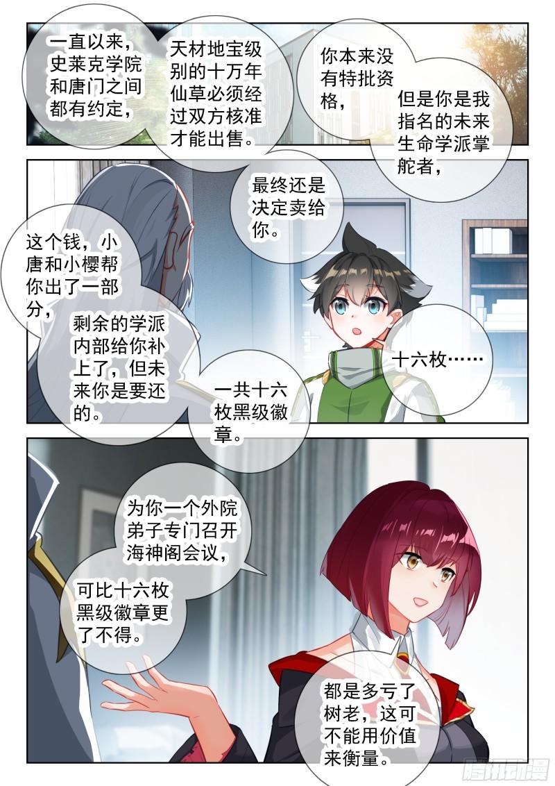 斗罗大陆4终极斗罗漫画免费在线观看