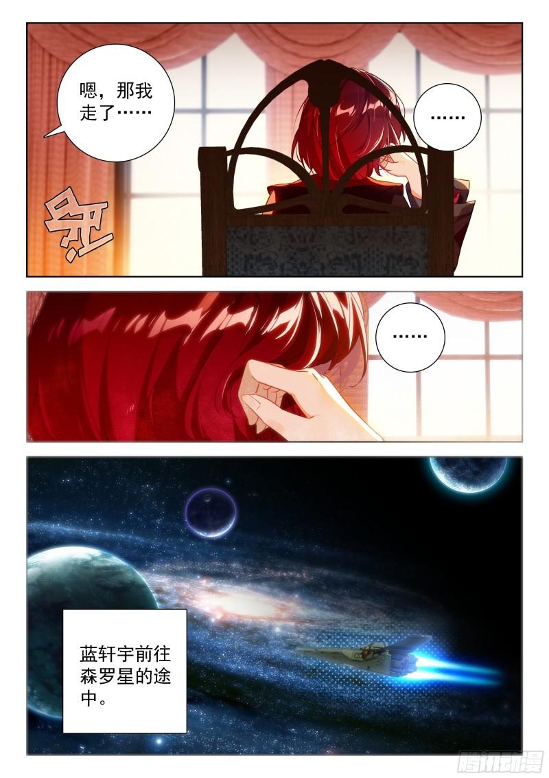 斗罗大陆4终极斗罗漫画免费在线观看