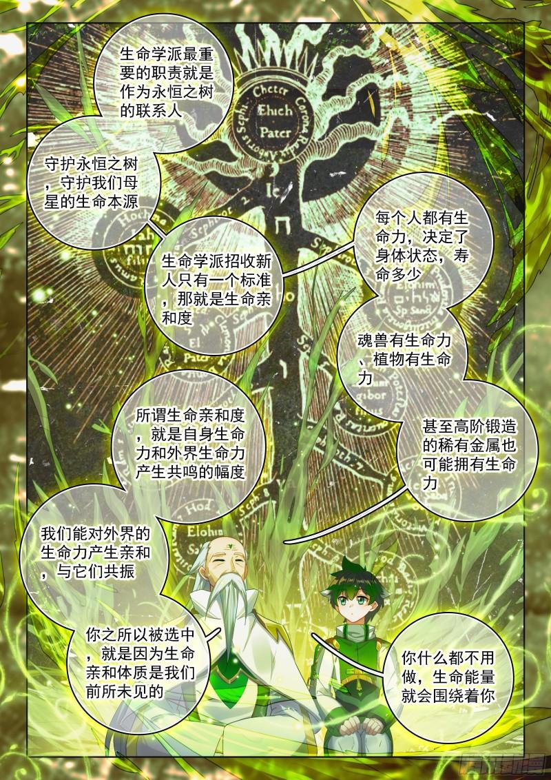 斗罗大陆4终极斗罗漫画免费在线观看