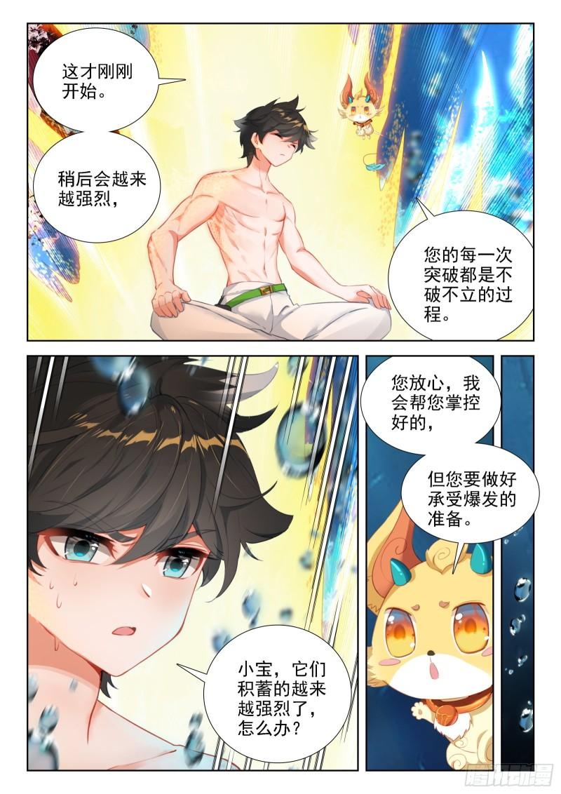 斗罗大陆4终极斗罗漫画免费在线观看