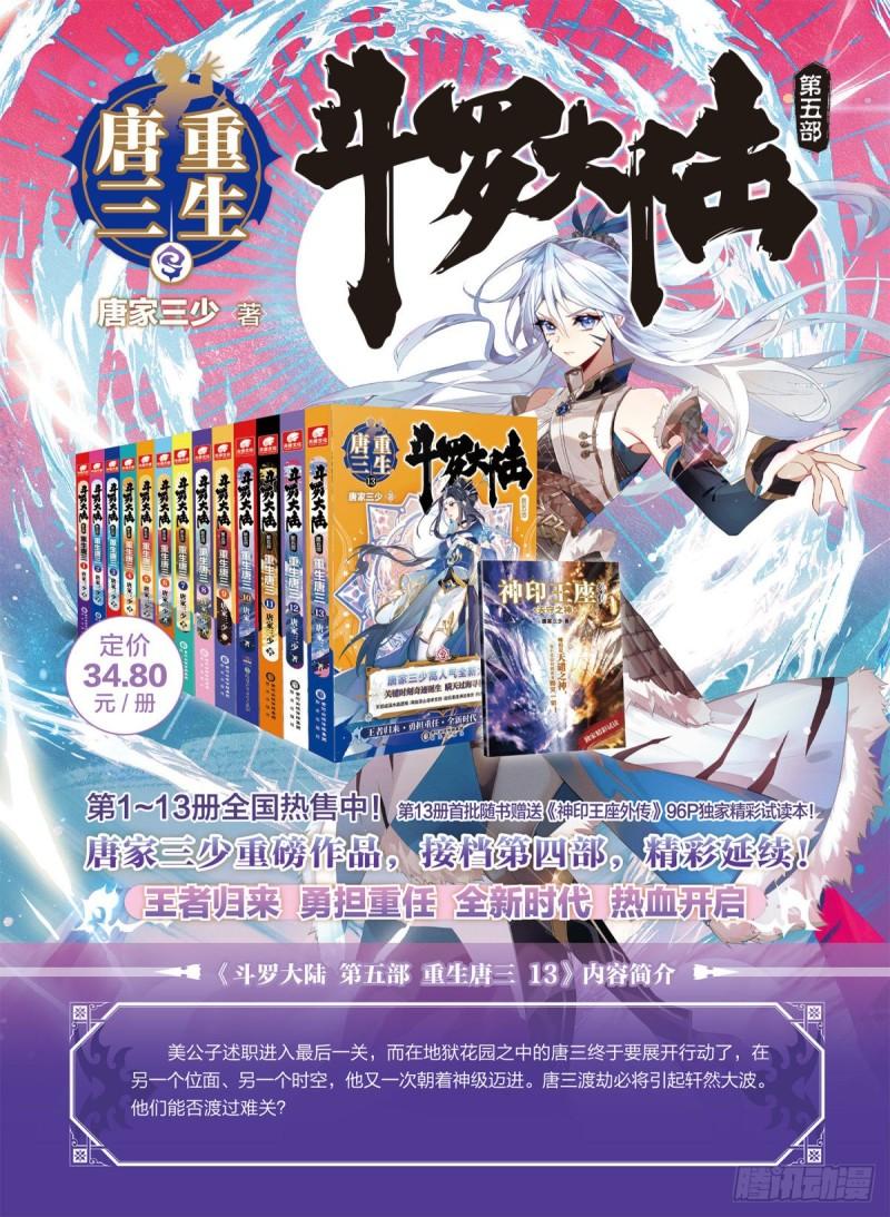 斗罗大陆4终极斗罗漫画免费在线观看