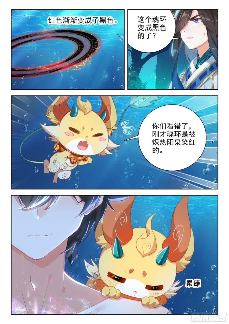 斗罗大陆4终极斗罗漫画免费在线观看