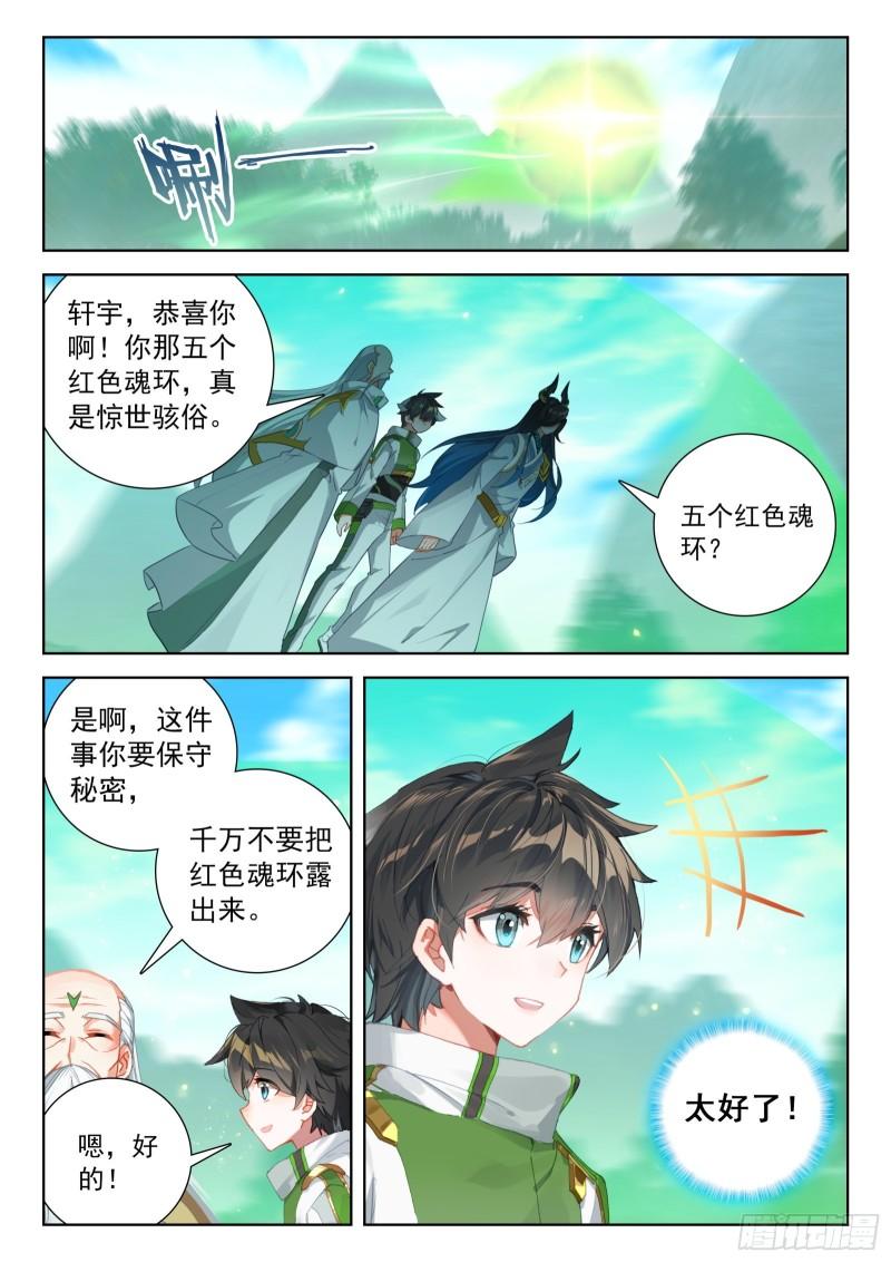 斗罗大陆4终极斗罗漫画免费在线观看