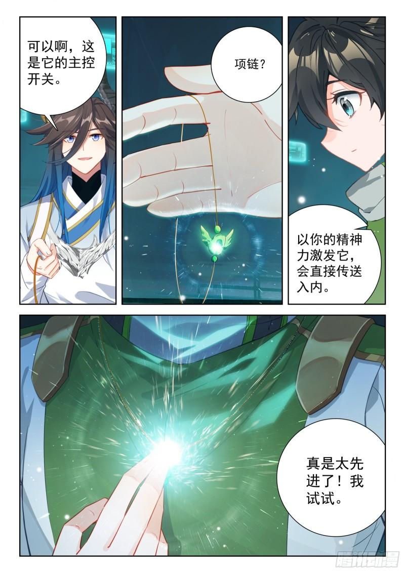 斗罗大陆4终极斗罗漫画免费在线观看