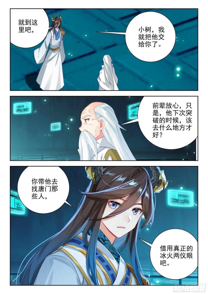 斗罗大陆4终极斗罗漫画免费在线观看