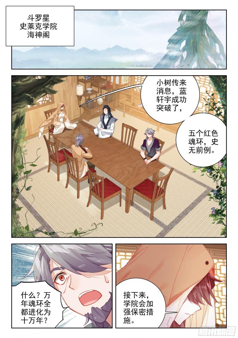 斗罗大陆4终极斗罗漫画免费在线观看