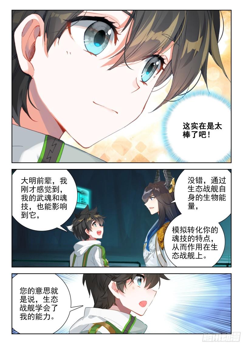 斗罗大陆4终极斗罗漫画免费在线观看