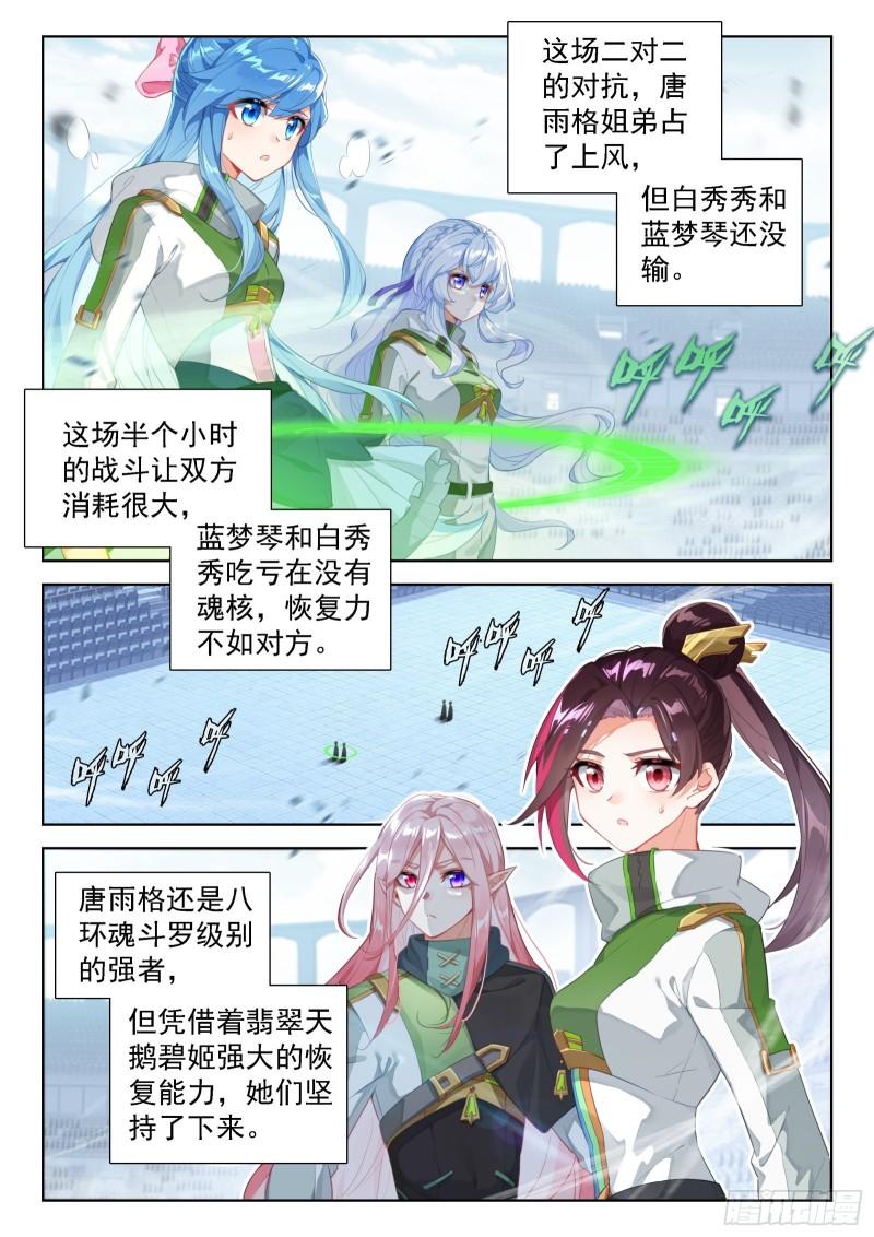 斗罗大陆4终极斗罗漫画免费在线观看