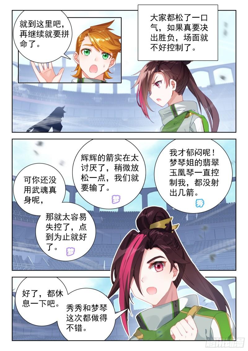 斗罗大陆4终极斗罗漫画免费在线观看