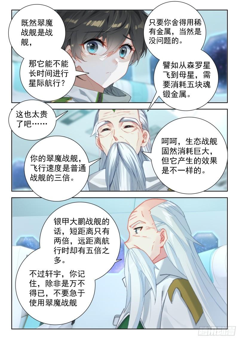 斗罗大陆4终极斗罗漫画免费在线观看