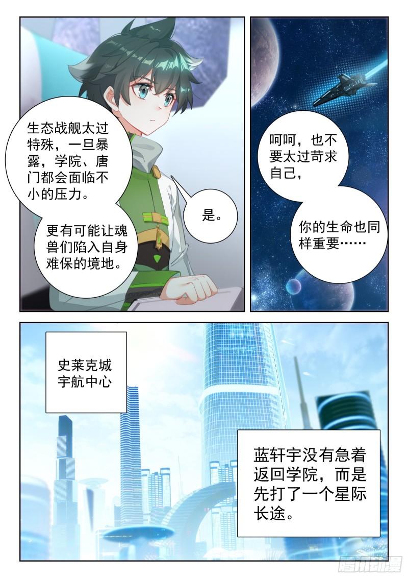 斗罗大陆4终极斗罗漫画免费在线观看