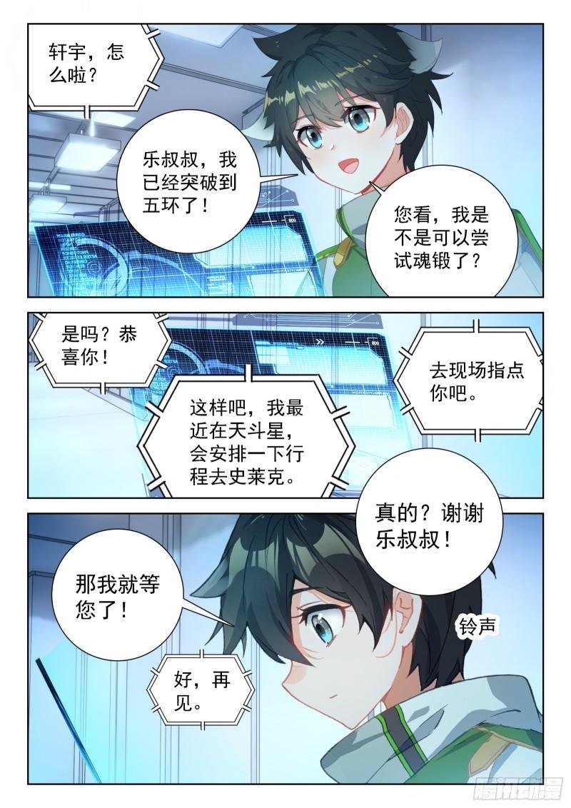 斗罗大陆4终极斗罗漫画免费在线观看