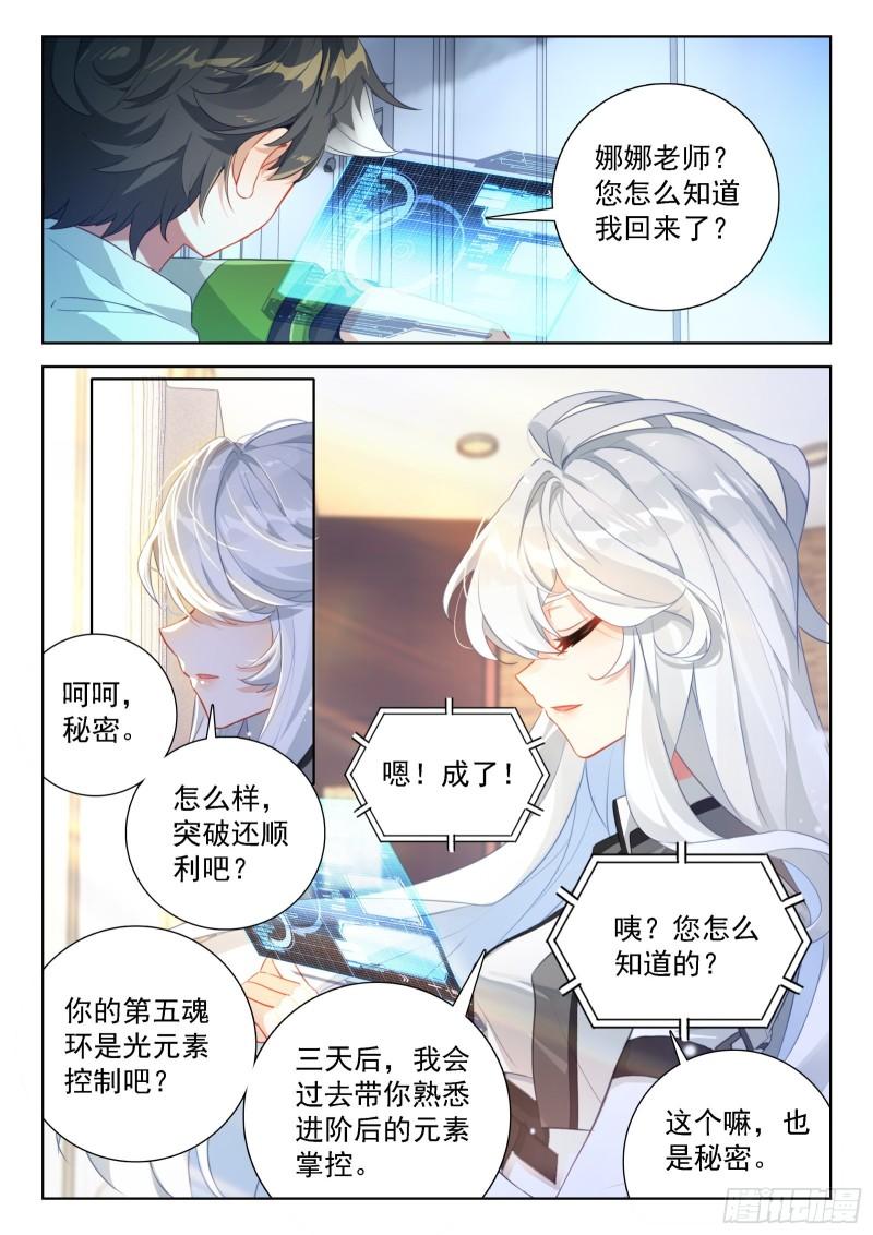 斗罗大陆4终极斗罗漫画免费在线观看